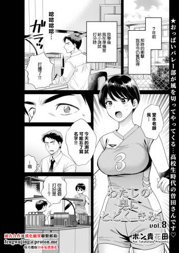 わたしの奥にとどくきみ vol.8 cover