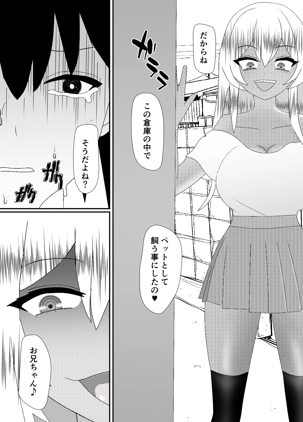 妹に倉庫で飼われています page 2 full