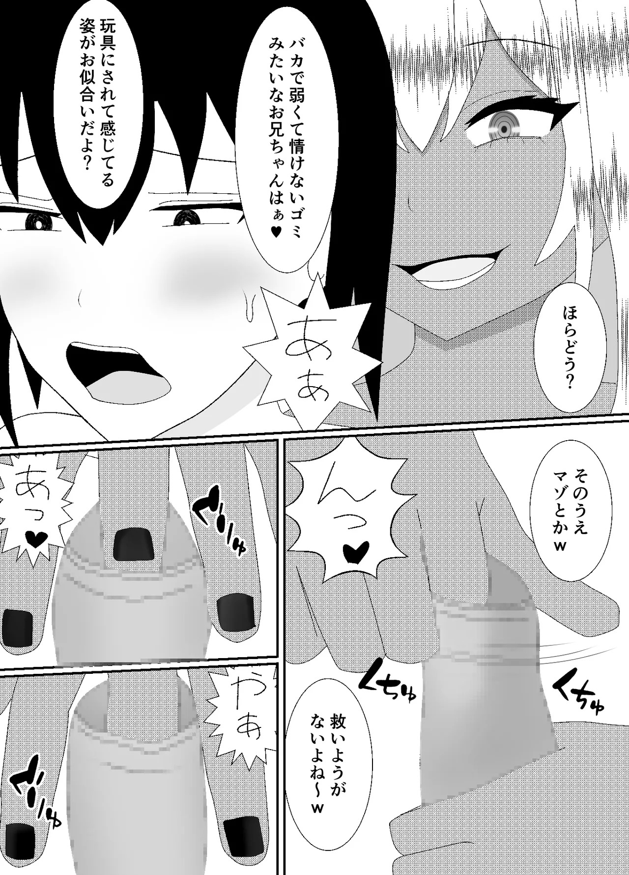 妹に倉庫で飼われています page 8 full