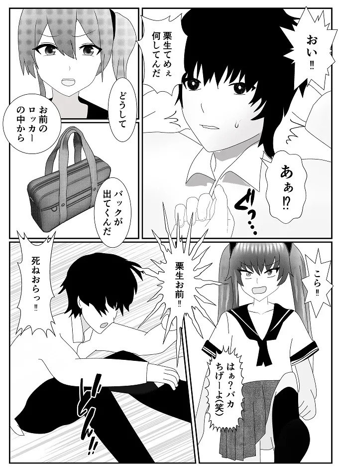 放課後M男倶楽部2～不良男子教育編～ page 7 full