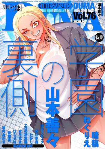 COMIC Kuriberon DUMA 2025-09 Vol.76 cover
