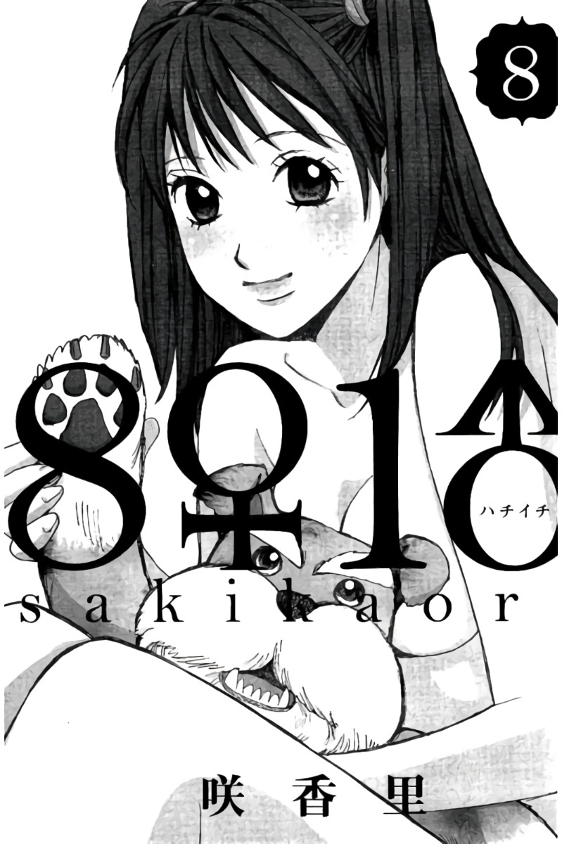 8♀1♂ Volume 8 page 2 full