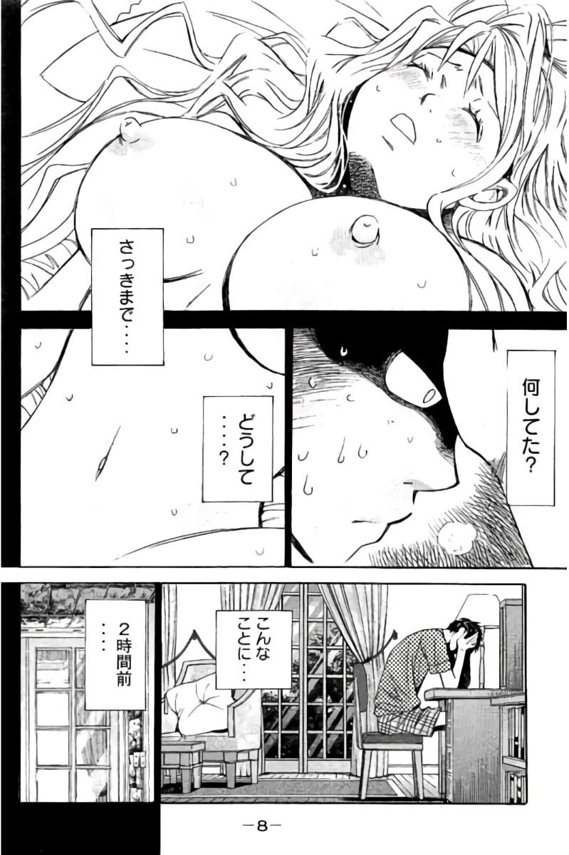 8♀1♂ Volume 9 page 9 full