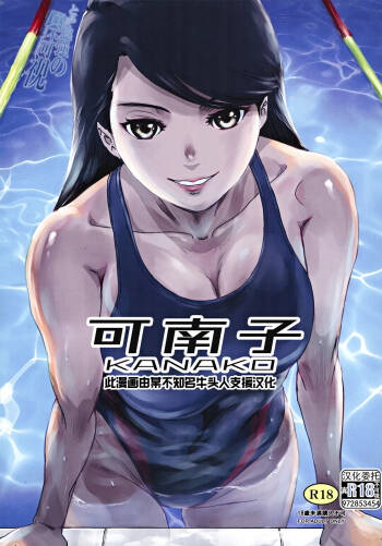 Kanako cover