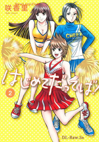 Hajimete Datteba! Volume 2 cover