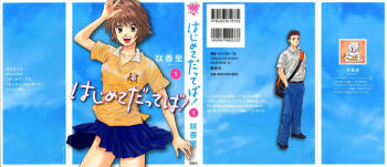 Hajimete Datteba! Volume 1 cover