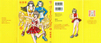 Hajimete Datteba! Volume 2 cover