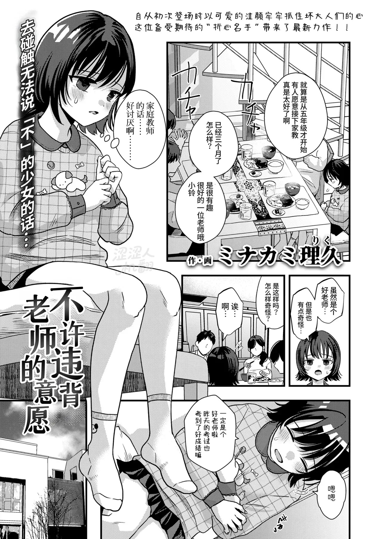 Sensei ni sakaratte wa ikemasen | 不许违背老师的意愿 page 1 full