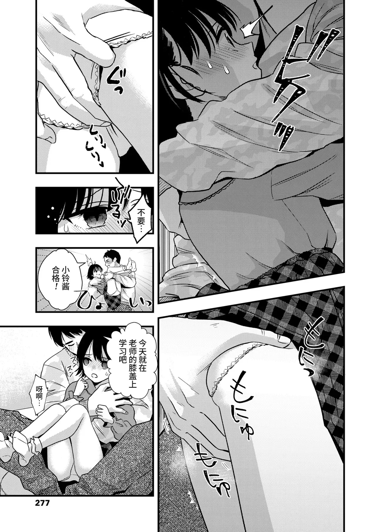 Sensei ni sakaratte wa ikemasen | 不许违背老师的意愿 page 3 full