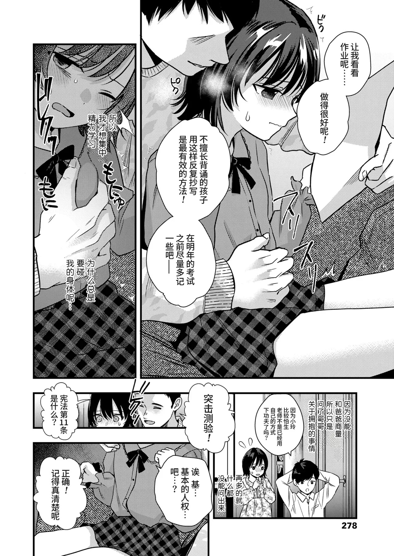 Sensei ni sakaratte wa ikemasen | 不许违背老师的意愿 page 4 full