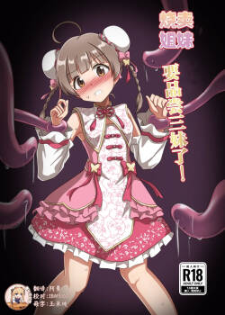 [触手義弟 (億劫太郎)] しゅうまいシスターズ 三女いただきます！ [Chinese] [靴下汉化组] [Digital]