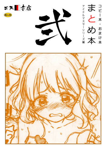 Copy-bon Omakebon Matome Hon Ni Idolmaster Series Hen cover