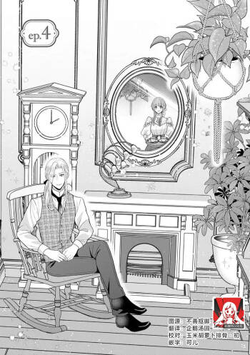 Hiroware Lily wa Amai Uso ni Hodasareru Wake Ari Kizoku-sama wa Shoya kara Dekiai desu | 被捡回来的莉莉 为甜美谎言所缚 4-7 cover