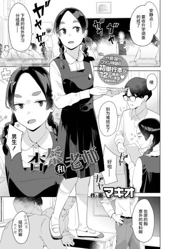 Anna to sensei | 杏奈和老师 cover