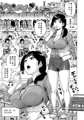 Sensei no Okiniiri cover