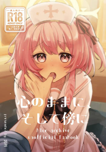 Kokoro no Mama ni, Soshite Soba ni cover