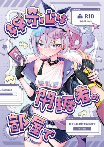 Koukishin wa Trailblazer no Heya de cover
