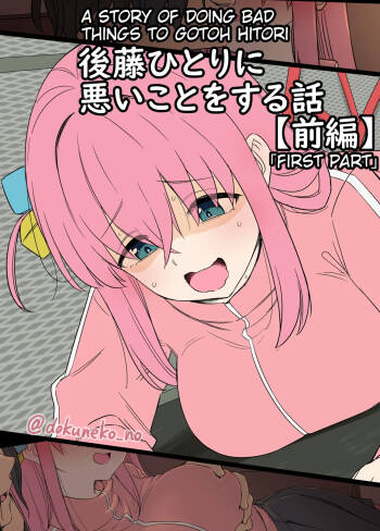 Gotou Hitori ni Warui Koto o Suru Hanashi  + cover