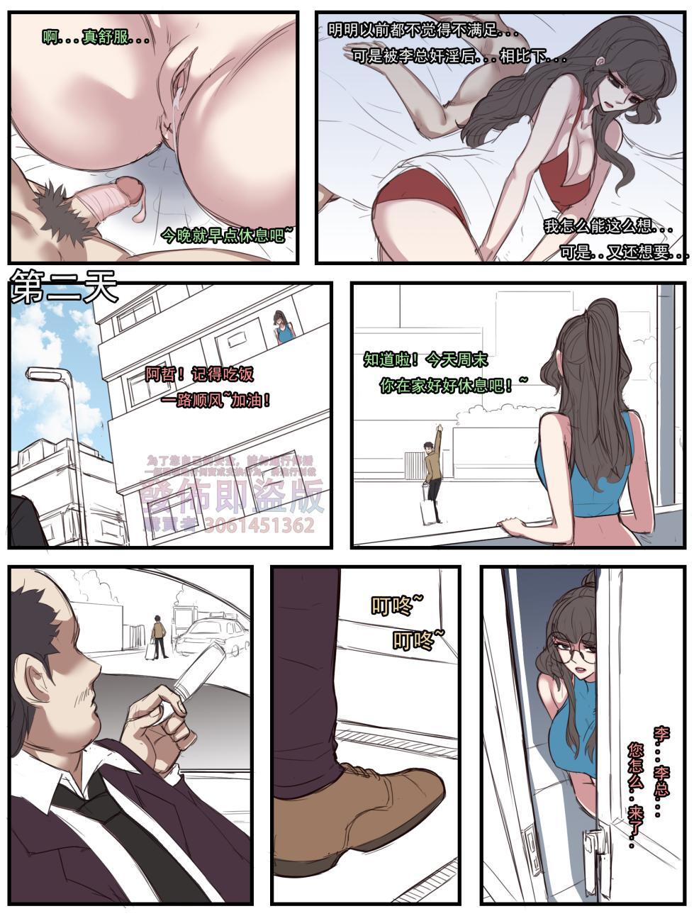 ntr眼镜娘 超级英雄 催眠手机大乱斗 末日列车 小道士 终末的女武神 page 6 full
