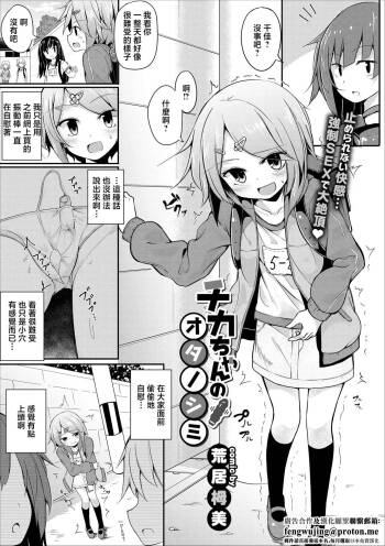 チカちゃんのオタノシミ cover