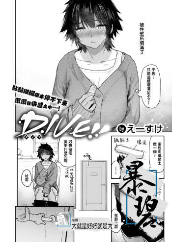 DIVE!! cover