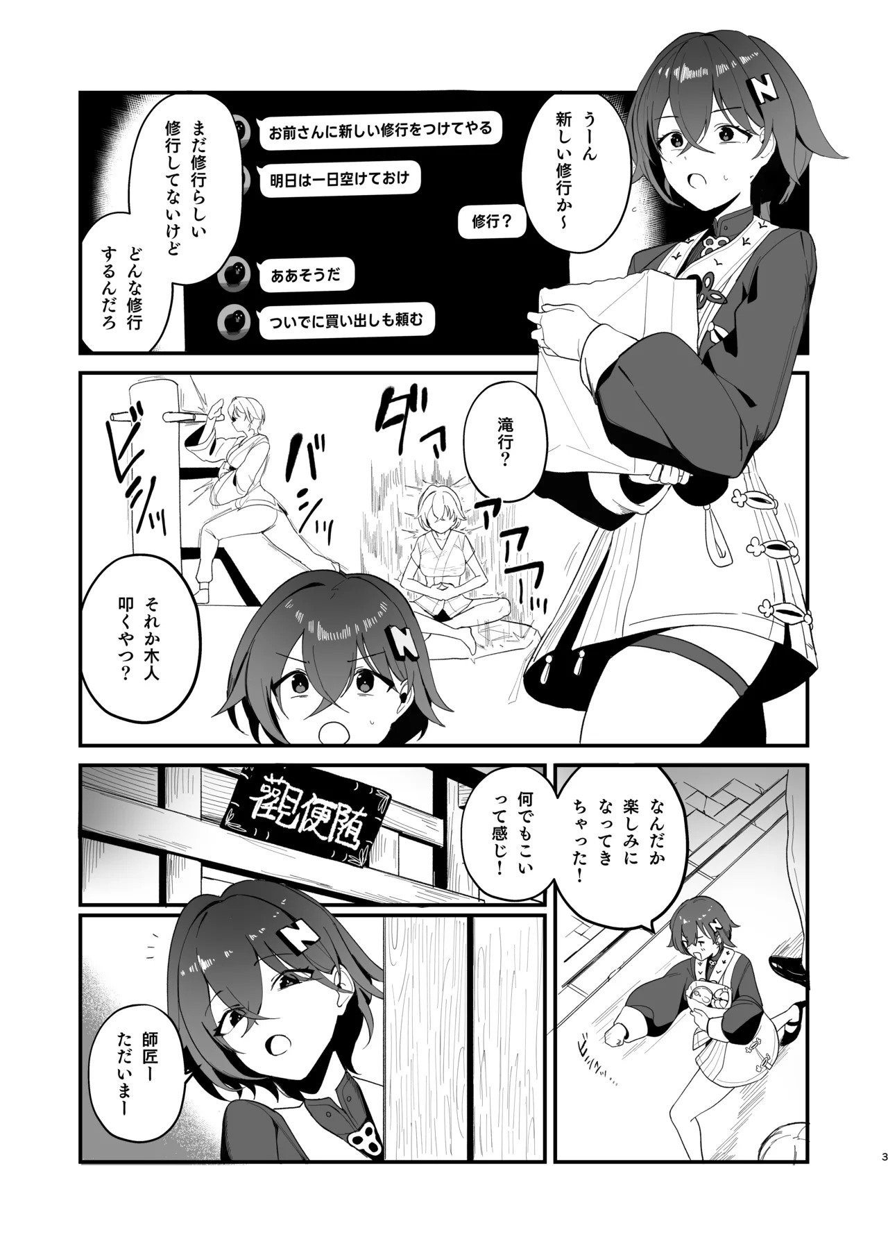 適当観の最も適当な一日 page 2 full