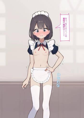Manipulation Karuta "Ke: Devoted Peeing Maid" Part 2 cover