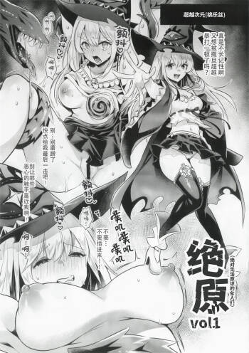 zekkyo Vol.1 | 绝原（绝对无法原谅的女人们） Vol.1 cover