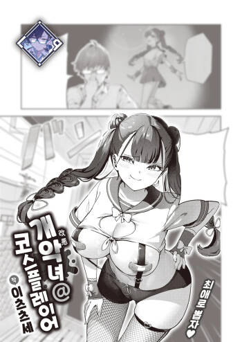 Kaiacme@Cosplayer cover