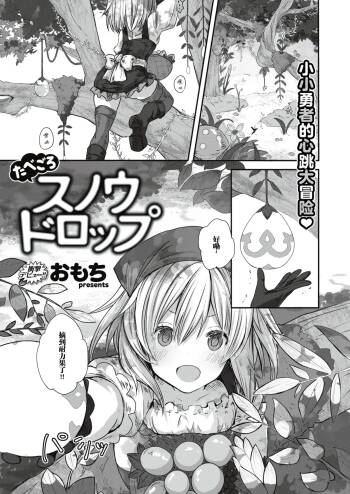 たべごろスノウドロップ cover