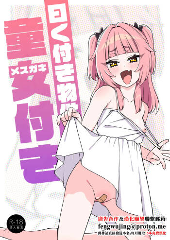 Iwaku Tsuki Bukken Doujo Tsuki cover