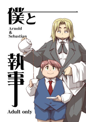 Takagi Kyou - Boku to Shitsuji cover