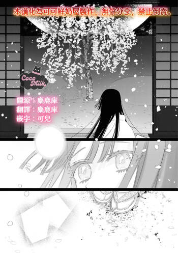 sakura ni furetakkata oni no hanashi | 月作花泥待樱开 cover