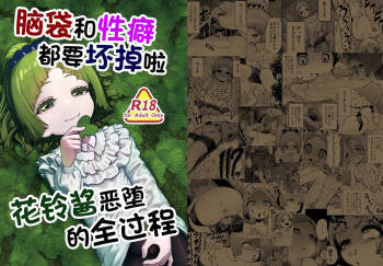 Atama to seihoku ga bagutte iku Karin-chan no katei cover