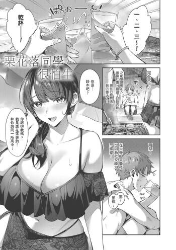 栗花落さんは人見知り + 栗花落さんと朝までシたい cover