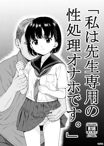 "Watashi wa Sensei Sen'you no Seishori Onaho Desu." | "I’m the Teacher’s Sexual Relief Onahole." cover