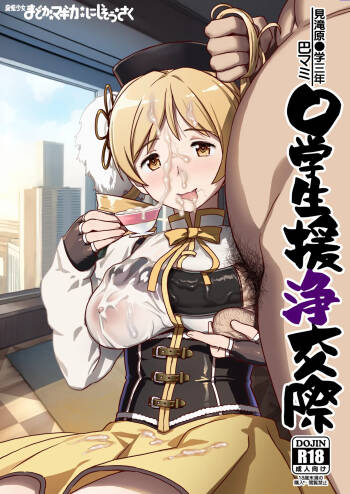 Tomoe Mami X-gakusei Enjou Kousai cover