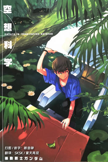 Nature is Imagination Science cover