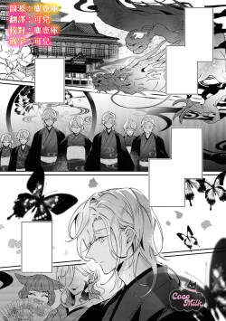 toushu sama、 kono koi ha minogashite kudasai | 族长大人，请宽恕这份越界的爱