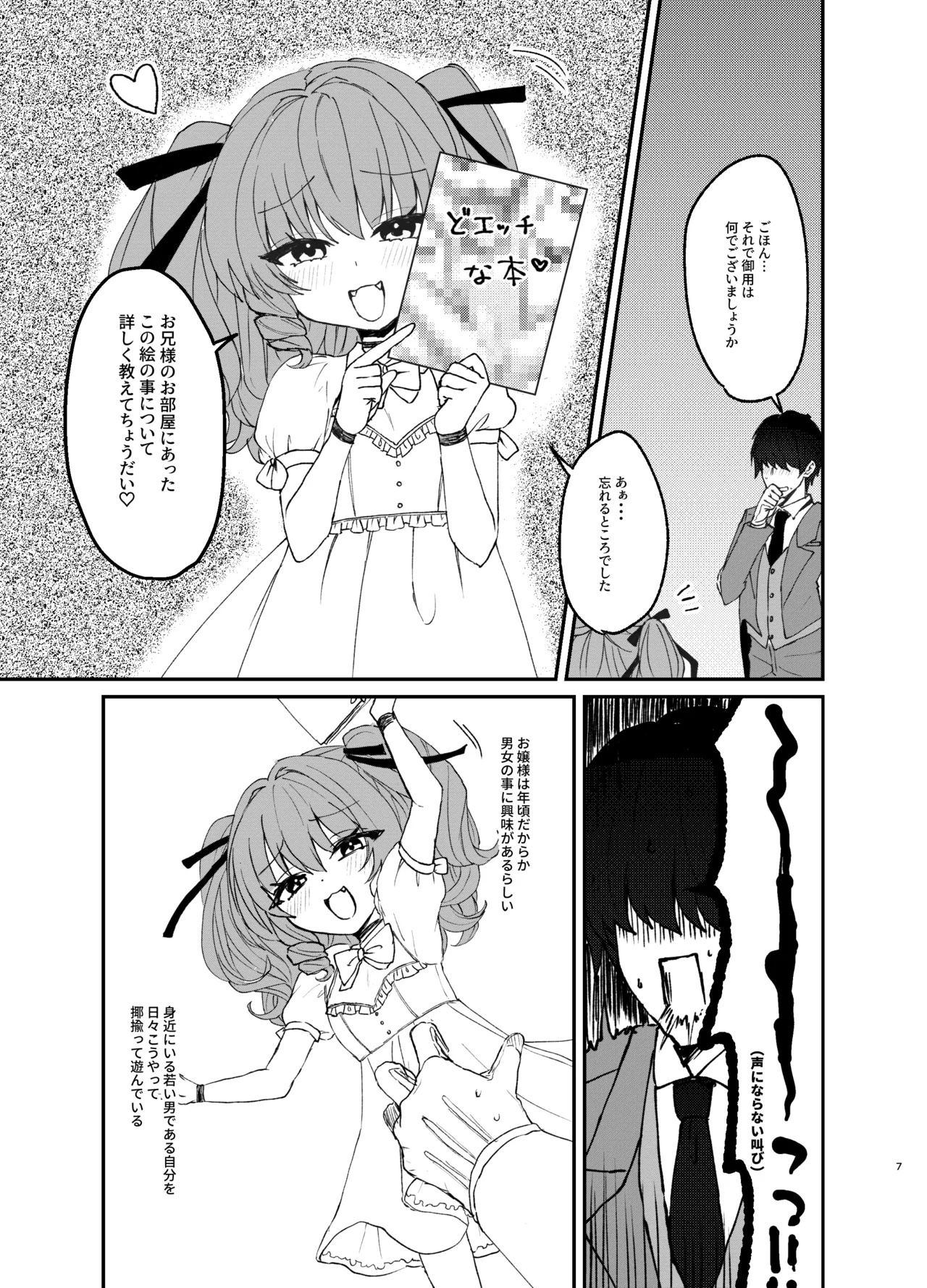 Toshishita Wagamama Ojou-sama ni Shiboritorareru Hanashi page 6 full