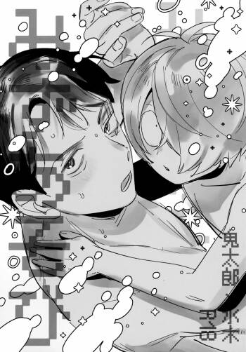 Mizu Asobi cover