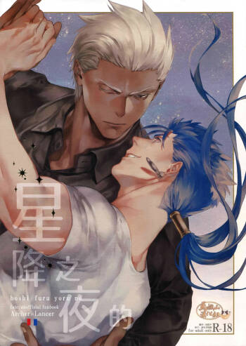 Hoshi Furu Yoru No | 星降之夜的 cover