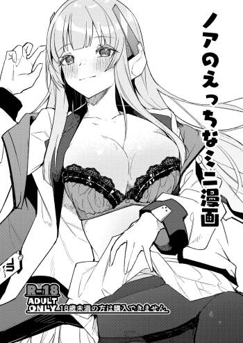 ノア ミニ漫画 cover