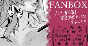 ハナコ_ミニ漫画 cover