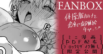 体操服ハルナ cover