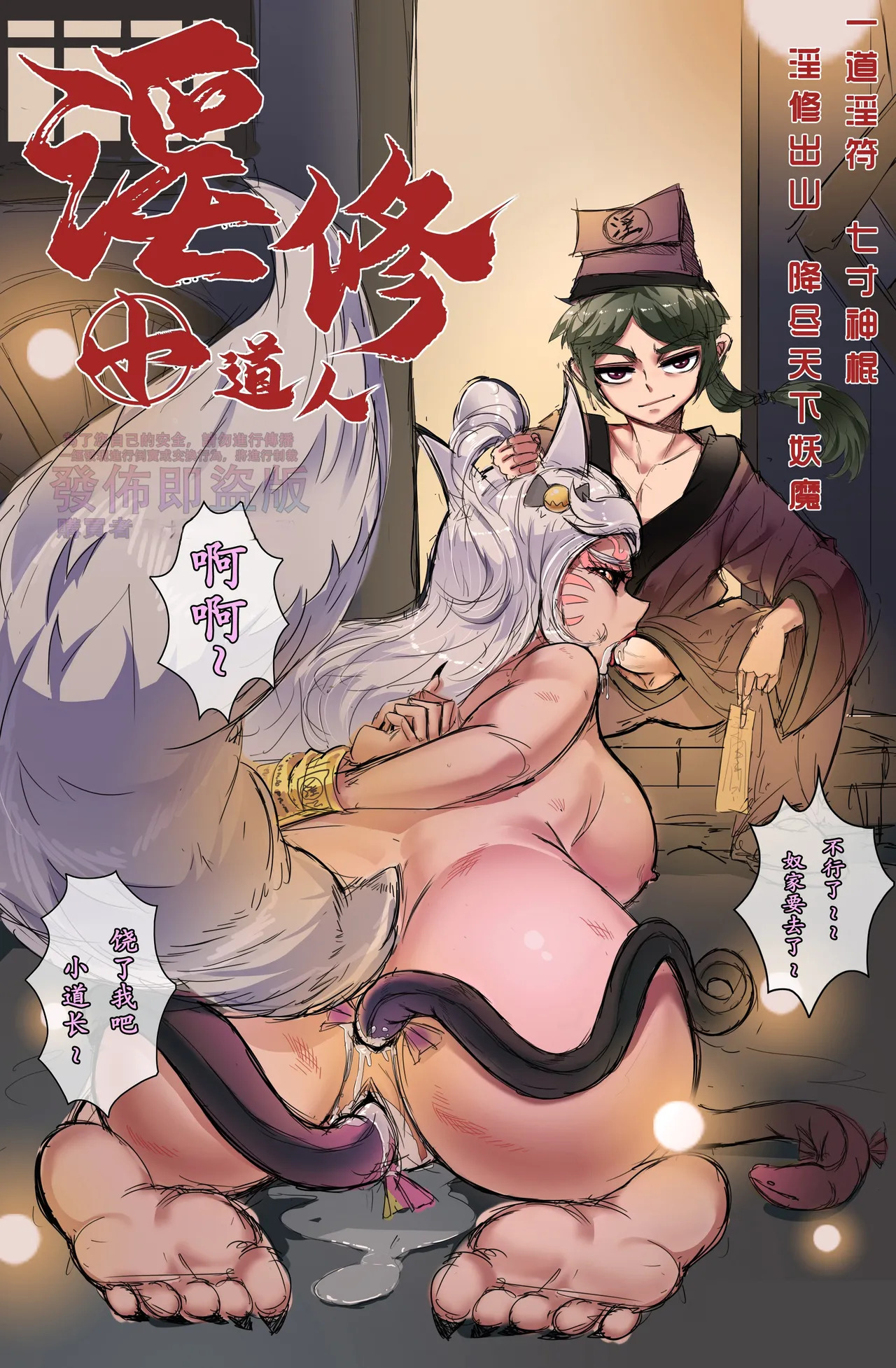 ［野九GlzqB］道人狐妖传 恶灵学园物语 哥布林之王 李元芳火舞 女猎手无惨 新月同行：桃心魔方 意识改写后宫太多只好飞升 催眠師穿越修仙 万事万灵 大淫修 page 1 full