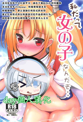 Watashi datte Onnanoko nanda zo.. cover