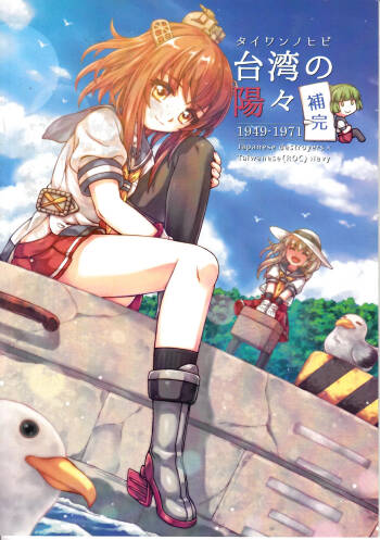 台湾の陽々補完 cover