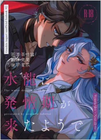 【アボカドたべたい】水龍に発情期が来たようで｜【我爱汉化】【chinese】 cover