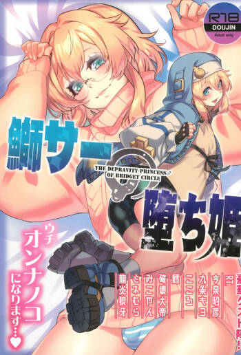 Buri sai no Ochi Hime cover